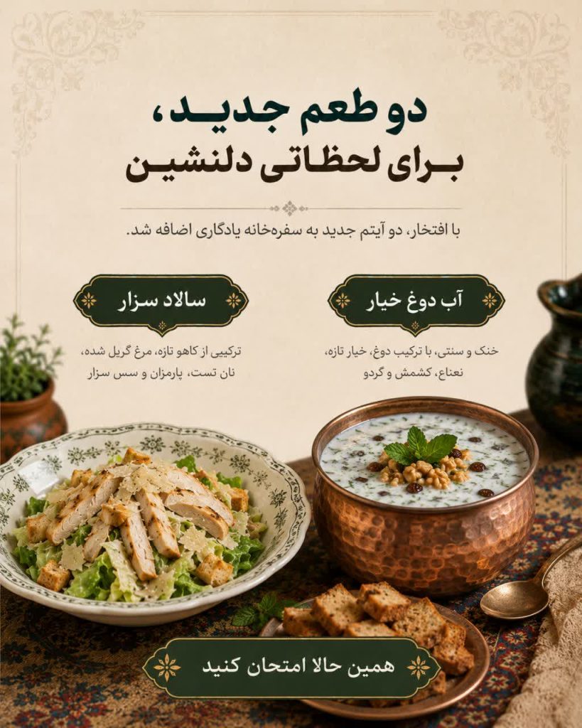 ایتم جدید رستوران یادگاری